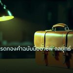 career | เคล็ดลับเทรดทองคำฉบับมืออาชีพ กลยุทธ์ทำกำไร