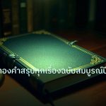 scb_manual | คู่มือเทรดทองคำสรุปทุกเรื่องฉบับสมบูรณ์ปี 2026