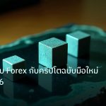 crypto | เปรียบเทียบ Forex กับคริปโตฉบับมือใหม่ไทยปี 2026