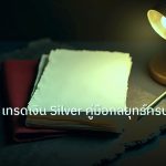 forex | XAG USD เทรดเงิน Silver คู่มือกลยุทธ์ครบจบ 2026