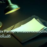 forex | อแอ็ค Forex Pantip: บทเรียนเทรดออนไลน์และระบบอัตโนมัติ