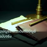 forex | เปรียบเทียบบัญชีสเปรดดิบกับบัญชีมาตรฐานฉบับจริง