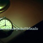 trading | เทรดบนแพลตฟอร์มสกุลเงินดิจิทัลฉบับคนไทย