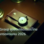 trading | Thailand Group ชุมชนเทรดเดอร์ไทยเรียนรู้การเทรดครบจบ 2026