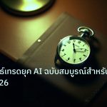 trading | คู่มือกลยุทธ์เทรดยุค AI ฉบับสมบูรณ์สำหรับมือใหม่ 2026