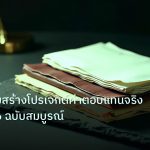 forex | Forex ร่วมสร้างโปรเจกต์ค่าตอบแทนจริงคู่มือ 2026 ฉบับสมบูรณ์