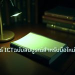 scb_manual | คู่มือกลยุทธ์ ICTฉบับสมบูรณ์สำหรับมือใหม่2026
