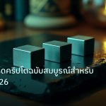 crypto | คู่มือวิธีเทรดคริปโตฉบับสมบูรณ์สำหรับมือใหม่ 2026