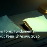 forex | Best Books Forex Fundamental Analysis หนังสือแนะนำครบจบ 2026