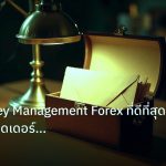 personal_finance | แอป Money Management Forex ที่ดีที่สุด สำหรับเทรดเดอร์ยุคใหม
