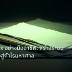 forex | เทรด Forex อย่างมืออาชีพ: สร้างระบบเทรดขั้นสูงสู่กำไรมหาศาล