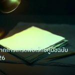 forex | หารายได้จากการเทรดฟอเร็กซ์คู่มือฉบับคนไทย2026