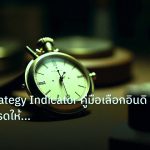 indicator | Forex Strategy Indicator คู่มือเลือกอินดิเคเตอร์เทรดให้กำไร