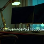 broker | คู่มือรับรีเบทจากโบรกเกอร์ฟอเร็กซ์ฉบับนักเทรดไทย