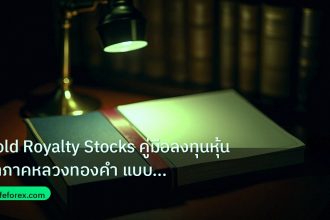 scb_manual | Gold Royalty Stocks คู่มือลงทุนหุ้นค่าภาคหลวงทองคำ แบบเจาะลึ