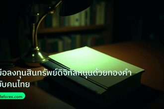 scb_manual | คู่มือลงทุนสินทรัพย์ดิจิทัลหนุนด้วยทองคำฉบับคนไทย