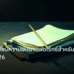 forex | คู่มือเทรดดัชนีความผันผวนฟอเร็กซ์สำหรับคนไทย2026