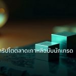 crypto | คู่มือเทรดคริปโตตลาดเกาหลีฉบับนักเทรดไทย2026