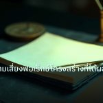 forex | จัดการความเสี่ยงฟอเร็กซ์โครงสร้างที่ได้ผลจริง