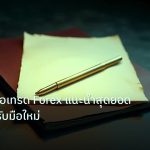 forex | หนังสือคู่มือเทรด Forex แนะนำสุดยอดตำราสำหรับมือใหม่