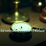 indicator | อินดิเคเตอร์ช่วงเอเชียใช้จริงบนMT4ได้ผลชัดเจน