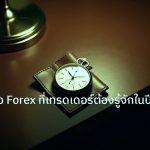 trading | เว็บไซต์ข่าว Forex ที่เทรดเดอร์ต้องรู้จักในปี 2026