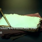 forex | วิเคราะห์ค่าเงินบาทปัจจัยแนวโน้ม USD/THB ล่าสุด