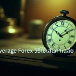 indicator | Moving Average Forex วิธีใช้เส้นค่าเฉลี่ยเทรด