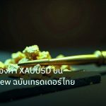gold_analysis | วิเคราะห์ทองคำ XAUUSD บน TradingView ฉบับเทรดเดอร์ไทย