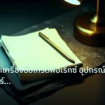 forex | เทคนิครู้จักเครื่องมือเทรดฟอเร็กซ์ อุปกรณ์ที่เทรดเดอร์ต้องมี