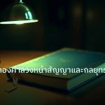 scb_manual | คู่มือเทรดทองคำล่วงหน้าสัญญาและกลยุทธ์ฉบับไทย
