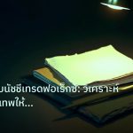 forex | เจาะลึกฟิโบนัชชีเทรดฟอเร็กซ์: วิเคราะห์กลยุทธ์ขั้นเทพให้เทรด