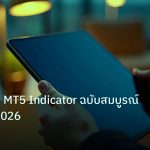 mt_platform | คู่มือติดตั้ง MT5 Indicator ฉบับสมบูรณ์สำหรับปี 2026