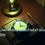 trading | XM Ultra Low: ค่าธรรมเนียมต่ำจริง? ฉบับนักเทรด 2026