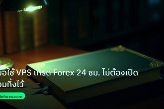 scb_manual | คู่มือใช้ VPS เทรด Forex 24 ชม. ไม่ต้องเปิดคอมทิ้งไว้