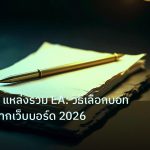 forex | BabyPips แหล่งรวม EA: วิธีเลือกบอทปลอดภัยจากเว็บบอร์ด 2026