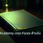 scb_manual | คู่มือเลือก Academy เทรด Forex สำหรับ