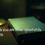 scb_manual | เทรด Forex ช่วง AM ที่ไทย: คู่มือทำกำไรเช้าตรู่ 2026