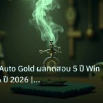 ea_bot | EA Semi-Auto Gold ผลทดสอบ 5 ปี Win Rate 70% ปี 2026 | iCafeF