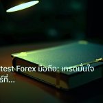 scb_manual | คู่มือ Backtest Forex มือถือ: เทรดมั่นใจด้วยกลยุทธ์ที่พิสูจน