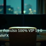 broker | XM Rebate คืนสเปรด 100% VIP 13 ปี 2026 | iCafeFX
