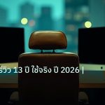 broker | XM ดีไหม รีวิว 13 ปี ใช้จริง ปี 2026 | iCafeFX