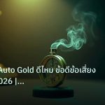 ea_bot | EA Semi Auto Gold ดีไหม ข้อดีข้อเสี่ยง รีวิวจริง 2026 | iCaf