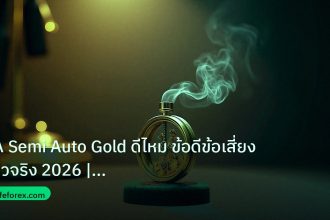 ea_bot | EA Semi Auto Gold ดีไหม ข้อดีข้อเสี่ยง รีวิวจริง 2026 | iCaf