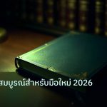 scb_manual | MT4 คู่มือสมบูรณ์สำหรับมือใหม่ 2026