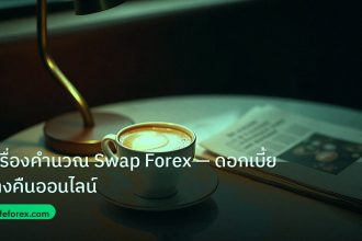 nfp_macro | เครื่องคำนวณ Swap Forex — ดอกเบี้ยค้างคืนออนไลน์