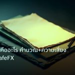 forex | Leverage คืออะไร คำนวณ+ความเสี่ยง 2026 | iCafeFX