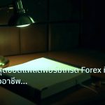 scb_manual | คู่มือเลือกสุดยอดแพลตฟอร์มเทรด Forex ที่นักเทรดมืออาชีพใช้ใน