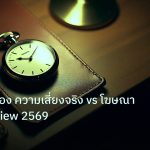trading | EA เทรดทอง ความเสี่ยงจริง vs โฆษณา ClaimReview 2569