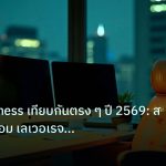 broker | XM vs Exness เทียบกันตรง ๆ ปี 2569: สเปรด ค่าคอม เลเวอเรจ ฝา